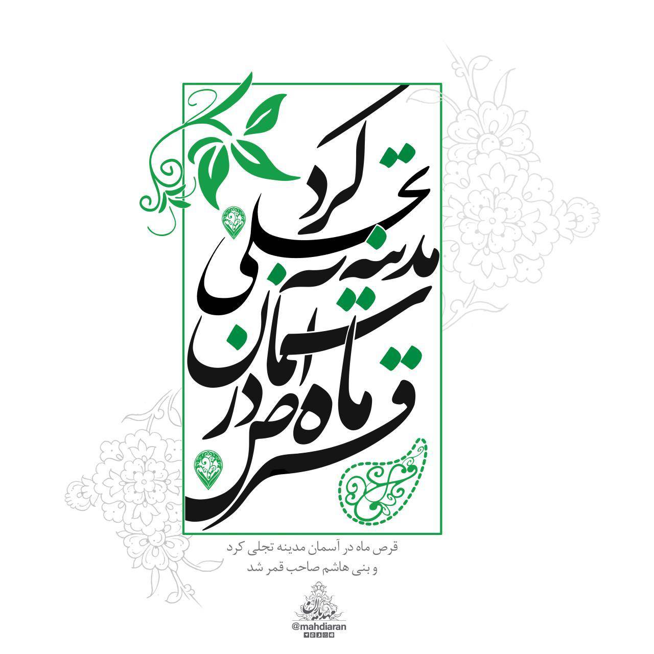 قرص ماه در آسمان مدینه تجلی کرد و بنی هاشم صاحب قمر شد